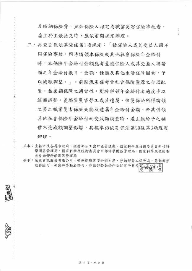 函轉 大臺中商業總會 主旨：函轉臺中市政府112年1月30日府授勞動字第11200175761號函，係有關職業災害勞工或其遺屬依勞工職業災害 ...