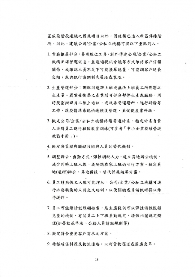 函轉 大臺中商業總會 主旨：函轉臺中市政府經濟發展局111年11月17日中市經登字第1110059789號函，函轉修訂之「企業因應嚴重特殊傳染 ...